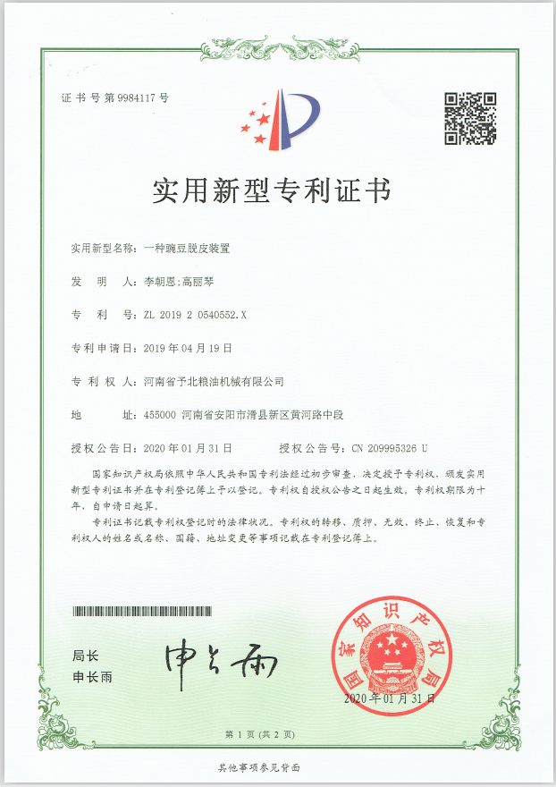 Patent certificate(图1)