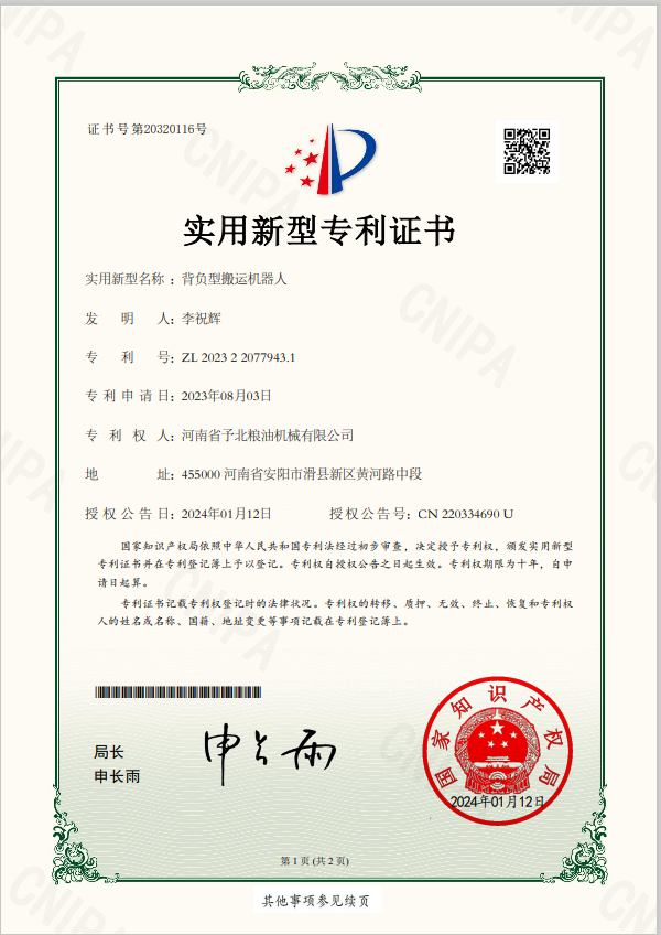 Patent certificate(图1)